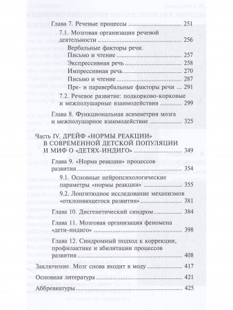 В лабиринтах развивающегося мозга. Шифры и коды нейропсихологии